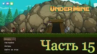 Проходим игру Undermine. Часть 15. Бесы всё испортили.