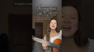 Монеточка - «Селфхарм» на гитаре #гитара #кавер #cover #монеточка #аккорды #песниподгитару