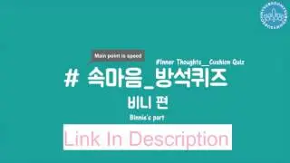 [ENG SUB] 170516 Oh My Girl - Nimdle's Inner Thoughts Cushion Quiz (Binnie) [LINK IN DESC]