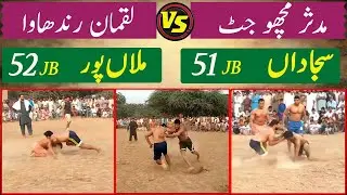 Big Kabaddi | MatchSajjadan 51 JB vs Mullanpur 52 JB | Macho vs Luqman Randhawa