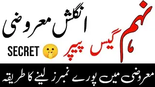 9th Class English Guess Paper 2023 | Class 9 English MCQS Objective Paper 2023 | English Paper 2023