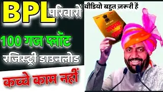 family id new update 2024 | haryana plot yojna | bpl plot scheme haryana | haryana plot kab katenge
