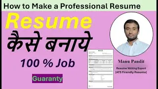 Sample Resume ! Resume Kaise Banaye ! बायोडाटा !How to make resume !  @Technical0-29   #resume