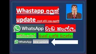 Whatsapp new update|Whatsapp new update එකෙන් අපිට දීපු අලුත්ම රහස ඔයත් දැන්ම බලන්න|Lithira Videos
