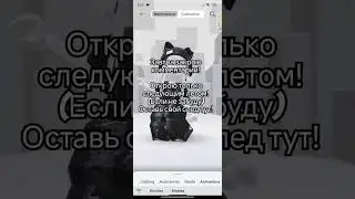 оставь свой след тут!#простонастя #рекомендации #хочуврекомендации #роблокс #игра