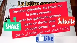 révision générale  en sur la lettre ouverte/les questions posées dans un devoir / sujet composition