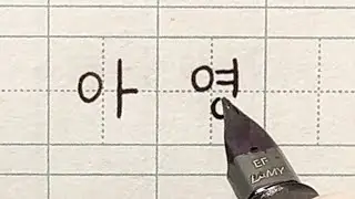 ‘아‘ 로 시작하는 예쁜 이름 | Pretty Korean Names Start with ‘Ah’
