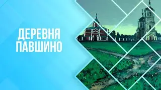 Деревня Павшино. Лужский район.2020.Зарисовки с дрона.