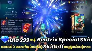 Beatrix Special Skinဝယ်ဖို့စဥ်းစားနေရင် ဒီ Video ကြည့်ပြီးရင်ပြေးတာဝယ် တကယ်တန်တဲ့ skill effects တွေ