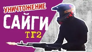 How many shots can a Saiga (TG 2) handle? Burst firing