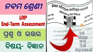 9th class LRP End-term Assessment Questions Answer 2022 | subject -Science / 