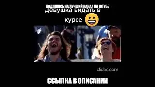 Если Кепка наоборот то Пломбир мой возьми в рот | Тик Ток Рекомендации