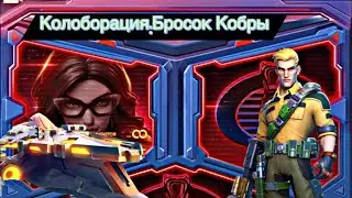 TOPWAR BATTLE GAME : КОЛЛАБОРАЦИЯ;БРОСОК КОБРЫ