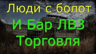 🌟Бар ЛВЗ и Торговля👉Сталкер онлайн🌟stayout 👍