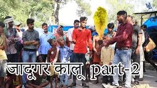 जादूगर कला part-2