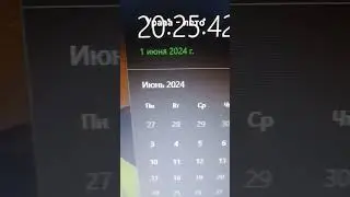 1 июня 2024 г.