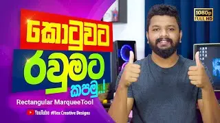 How to use Rectangular Marquee tool in Adobe Photoshop CC