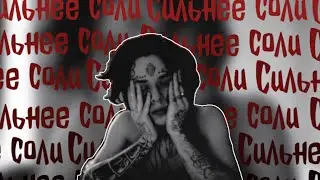 Сильнее соли - Автостопом по фазе сна. Кавер и разбор на гитаре