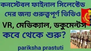 WBP CONSTABLE VR JOINING MEDICAL|| NECESSARY DOCUMENTS||