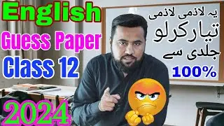 English Class 12 Guess Paper 2024 | Guess Paper English 12th Class