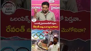 KTR Non Stop Punches On CM Revanth Reddy | #olympics | #brsvscongress | #yuvagalam | #shorts