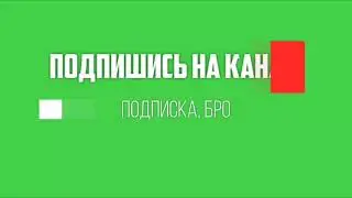 Футаж подписки на канал Анимация подписки