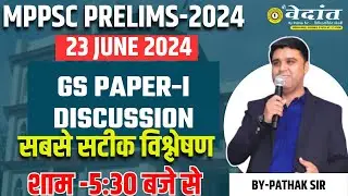 MPPSC PRE 2024 | 23 JUNE ANSWER KEY | GS PAPER 1 ANSWER KEY | #mppscpre #ANSWERKEY23JUNEMPPSCPRE