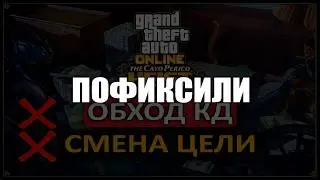 Как поменять главную цель и обойти кулдаун Кайо-Перико в GTA Online