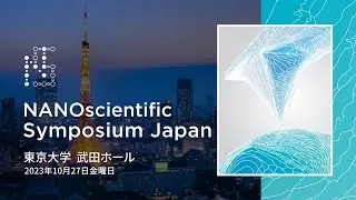 ナノ科学シンポジウム 2023 | NSSJ2023