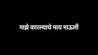Aai Ekvira Black Screen // Aai Ekvira Mauli Song Black Screen Status 2021
