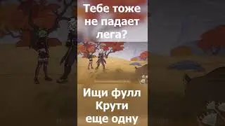 Вся боль игроков в Genshin Impact в одной песне!
