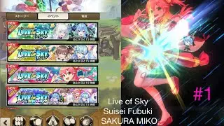 Tower Of Sky Event Live of Sky #1 Suisei Fubuki -  Sakura Miko #hololive