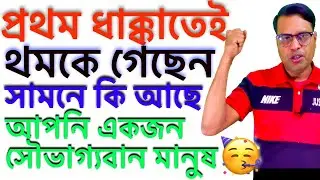 জীবনে ধাক্কা খেলে কি করবো আমি ? What is the benefit or harm of pushing rules