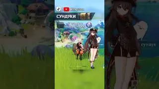 Сундуки за сферы потенциальной энергии || Genshin Impact 4.2