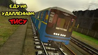 ЕДУ НА МЕТРОВАГОНЕ ТИСУ В [GARRY`S MOD METROSTROI]