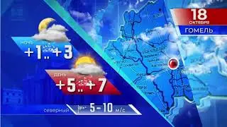 Прогноз погоды по Беларуси на 18 октября 2020 года