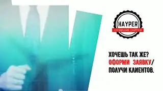 Создание сайтов и видеороликов