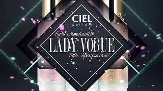Духи для похудения Lady Vogue от CIEL parfum