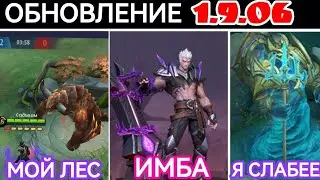 ОБЗОР НОВОГО ОБНОВЛЕНИЯ 1.9.06 В MOBILE LEGENDS МОБАЙЛ ЛЕГЕНДС