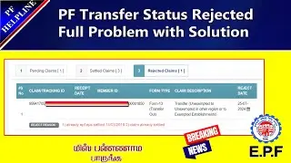PF Transfer Claim was rejected problem with solution full details in Tamil @ PF Helpline
