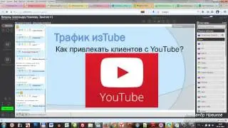 Где брать бесплатный трафик на сайт Вебинар Александра Новикова