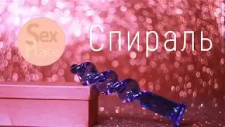 Стеклянная спираль