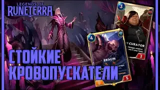 🔥 САМОБИЧЕВАНИЕ В ВЫШЕЙ СТЕПЕНИ | ОБЗОР КОЛОДЫ | LEGENDS OF RUNETERRA