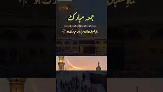 juma mobarik #youtubeshorts #islamamic