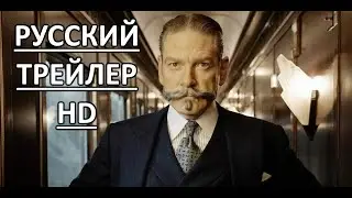 СМЕРТЬ НА НИЛЕ - РУССКИЙ ТРЕЙЛЕР