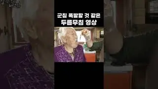 군침 폭발할 것 같은 두릅무침 영상 #Shorts #알고e즘