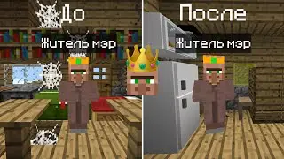 Я СДЕЛАЛ РЕМОНТ В ДОМЕ МЭРА В МАЙНКРАФТ | ФОЛЗИ МАЙНКРАФТ