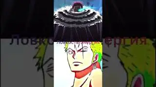 Катакури vs Зоро | 1v1 | one piece |