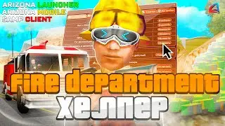 [ARZ MOBILE/PC] ​​Fire Department Helper | Review and Usage Guide