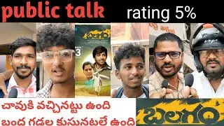Public Talk About Balagam movie | బలగం సినిమా పబ్లిక్ టాక్ | priyadarshi pulikonda | kavya kalyanram